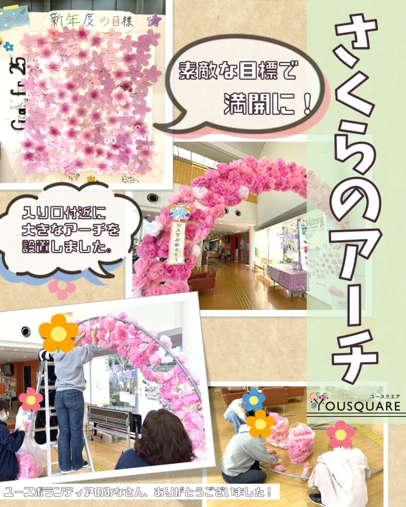 春のオープンスペースイベント🌸inユースクエア🌸ありがとうございました🍃 | 名古屋市青少年交流プラザ